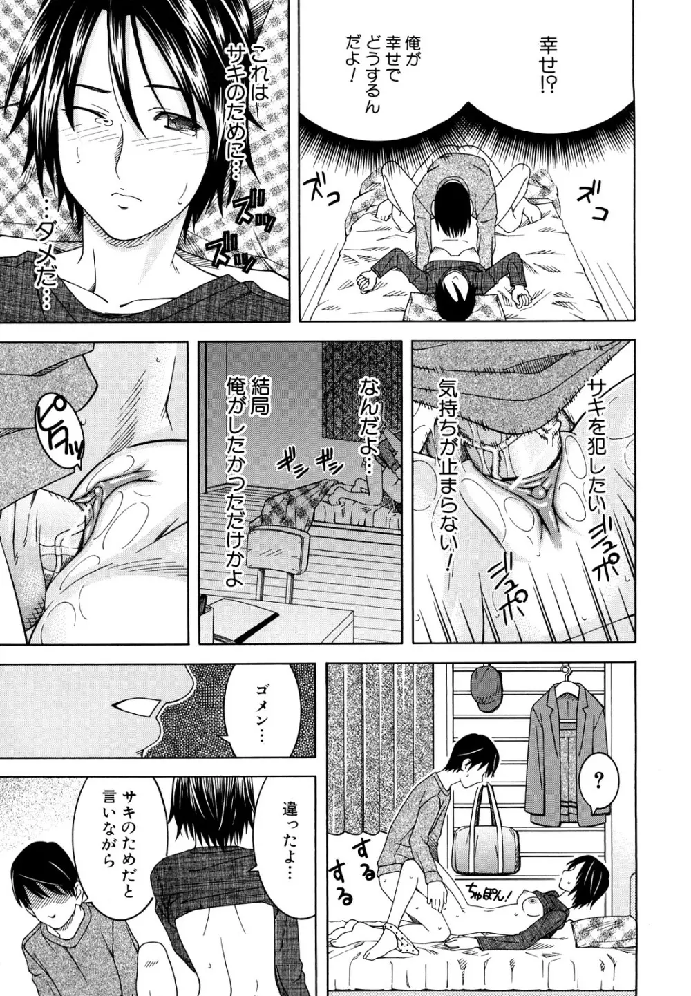 部活のあとで Page.133