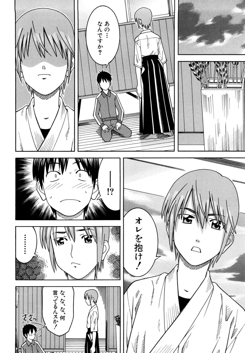 部活のあとで Page.14