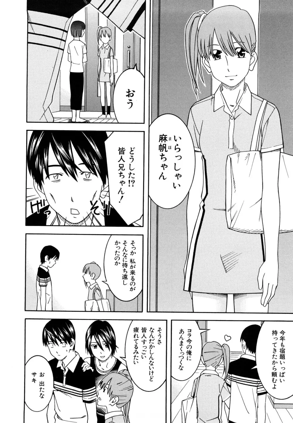 部活のあとで Page.146