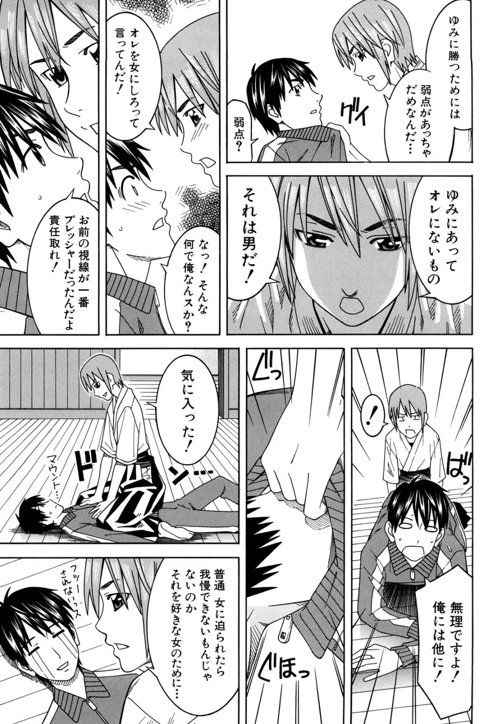 部活のあとで Page.15