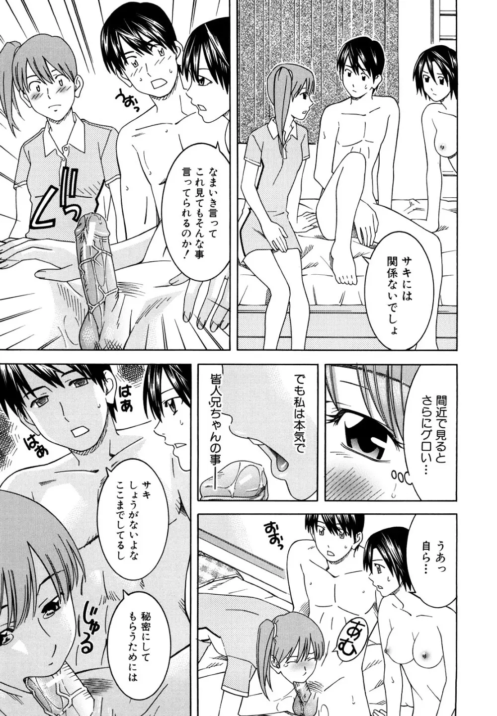 部活のあとで Page.159