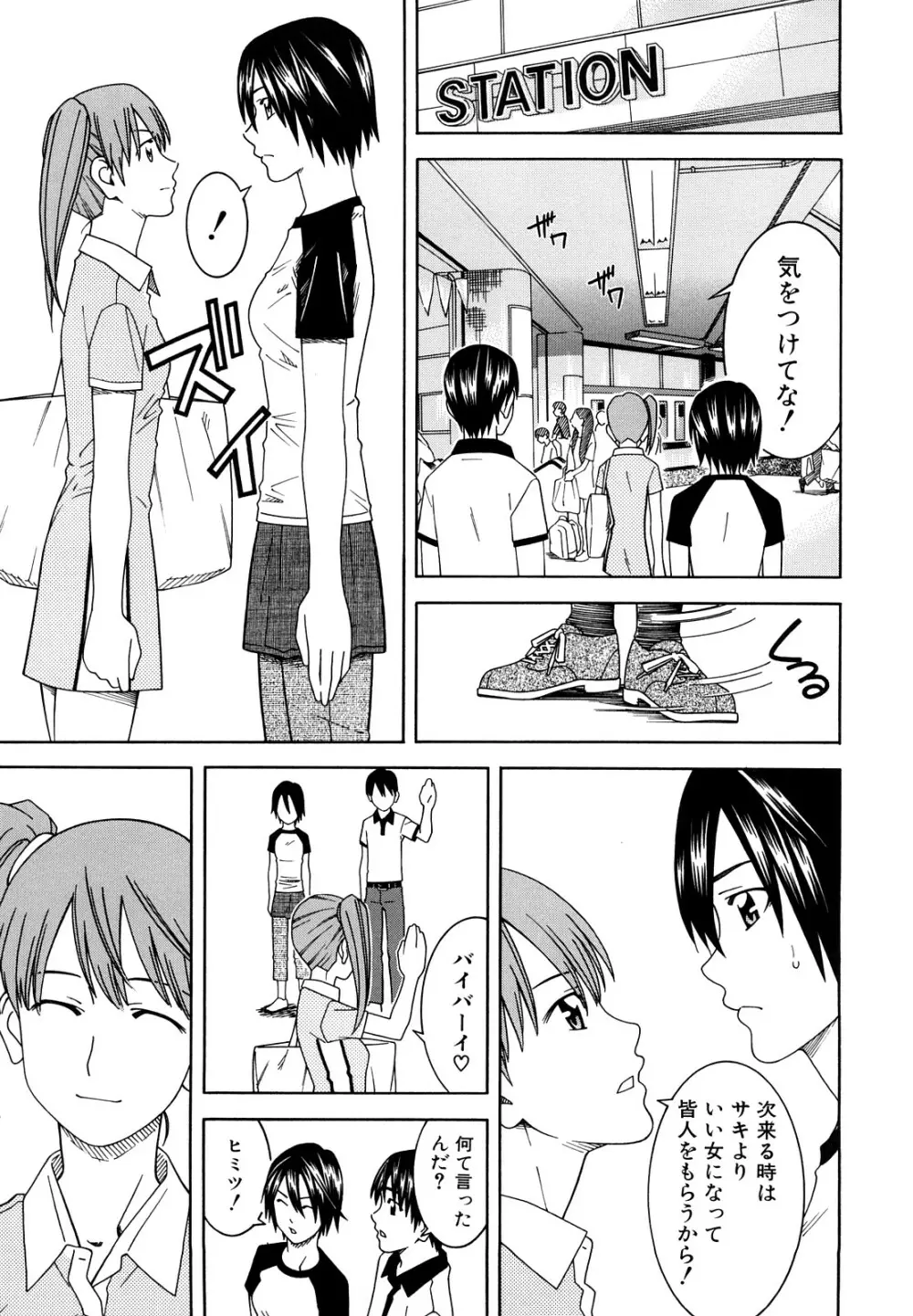 部活のあとで Page.169