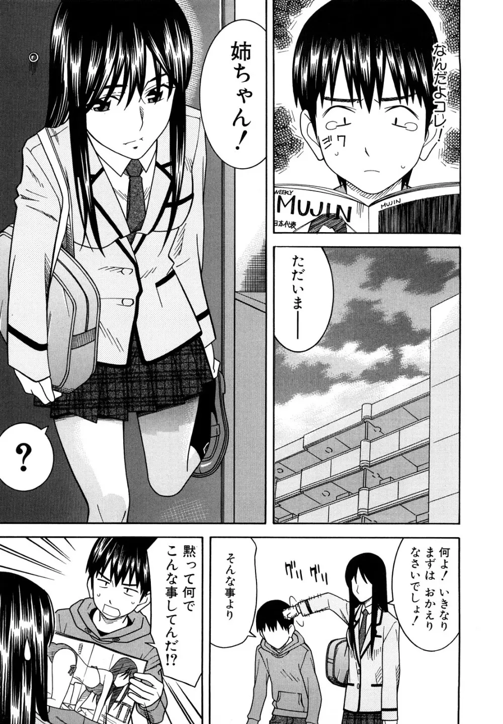 部活のあとで Page.173