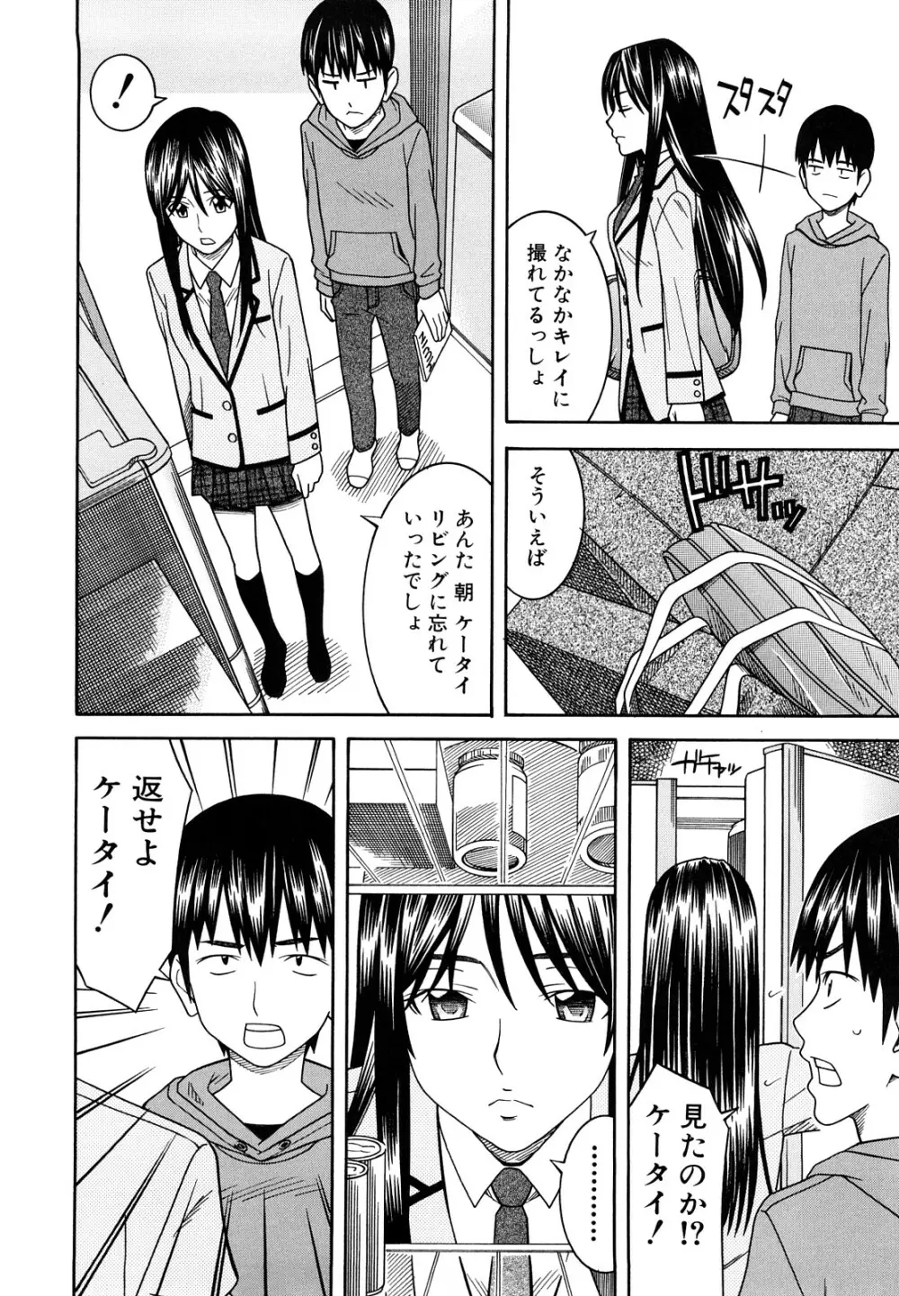 部活のあとで Page.174