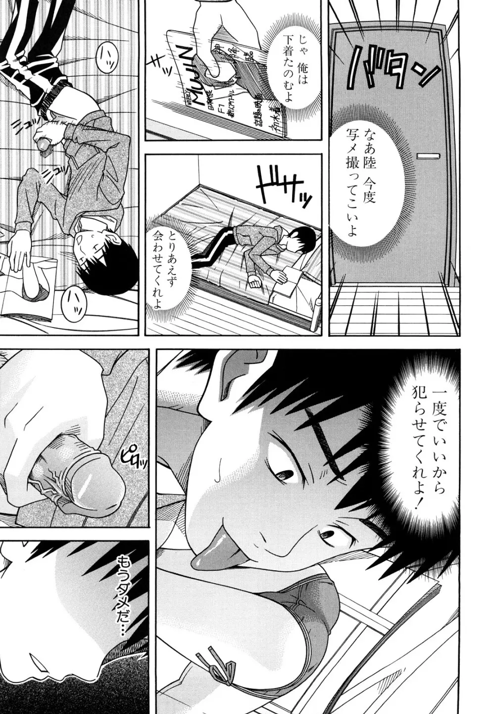 部活のあとで Page.181