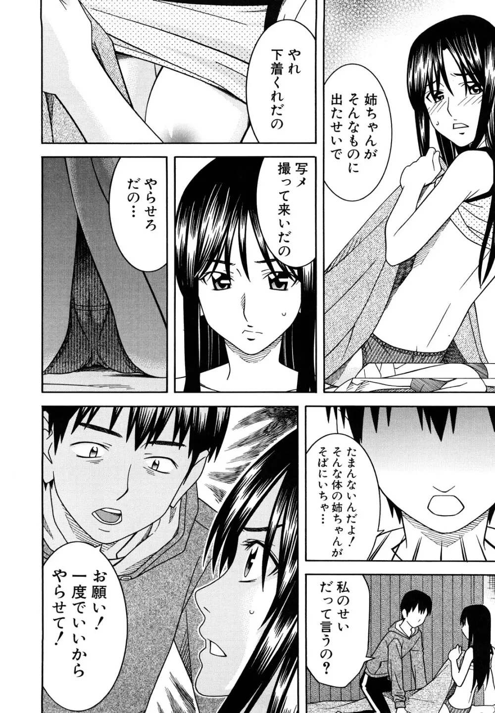 部活のあとで Page.188