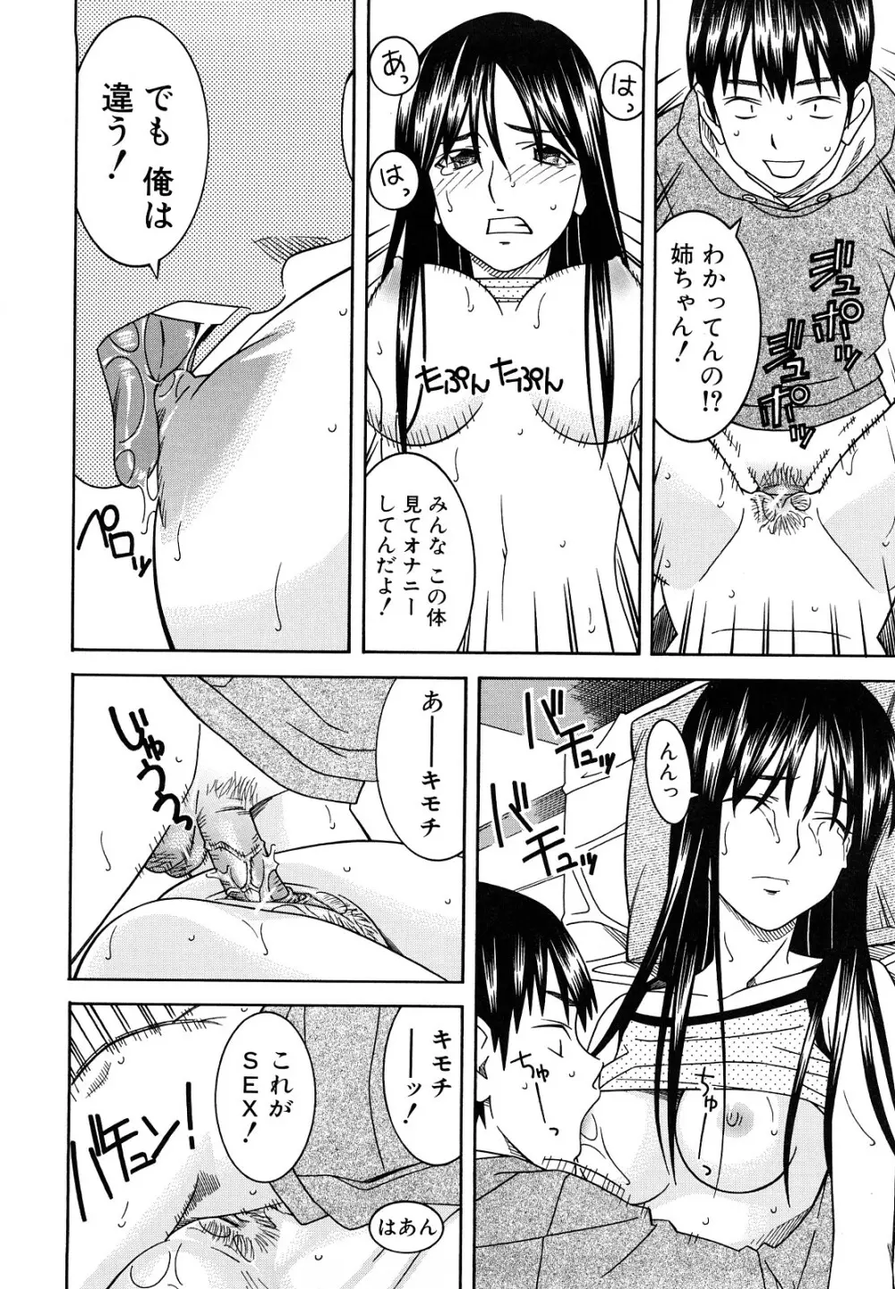 部活のあとで Page.196