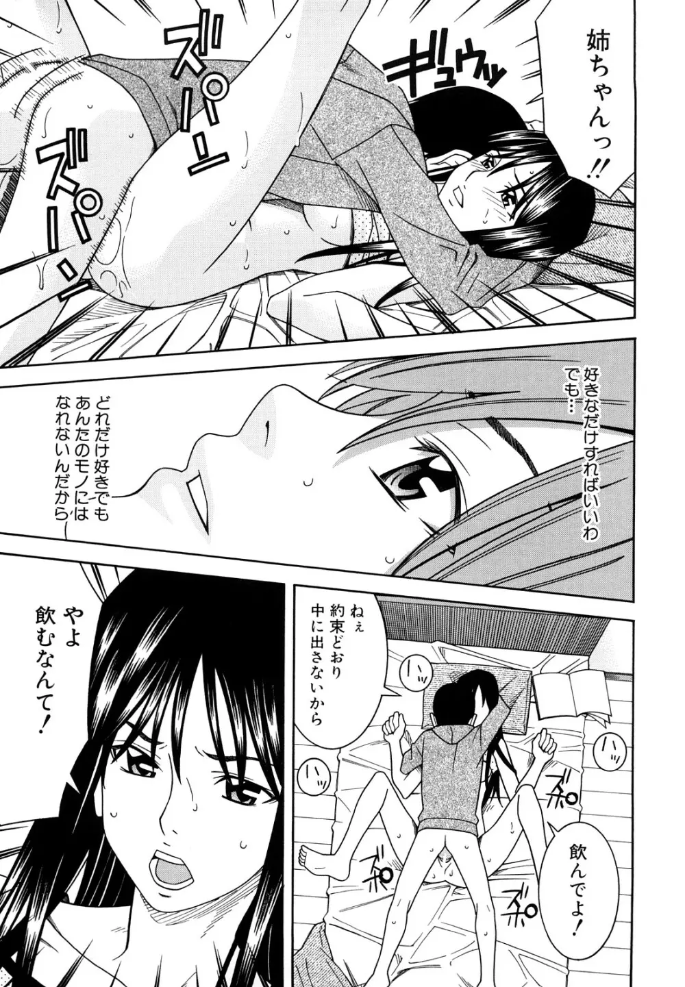 部活のあとで Page.201