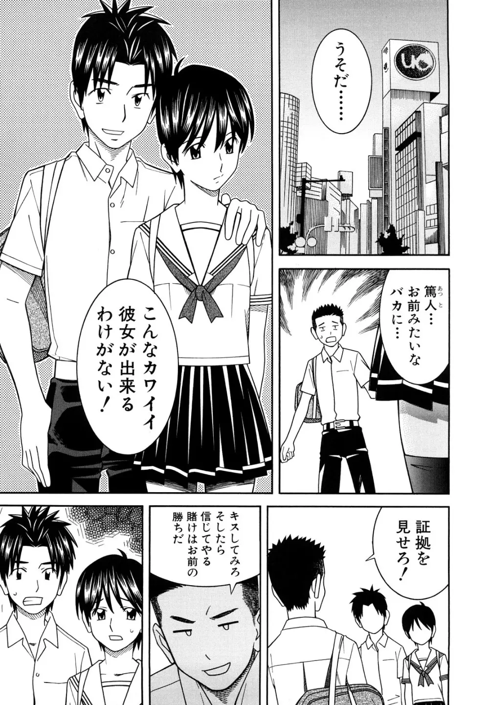 部活のあとで Page.207