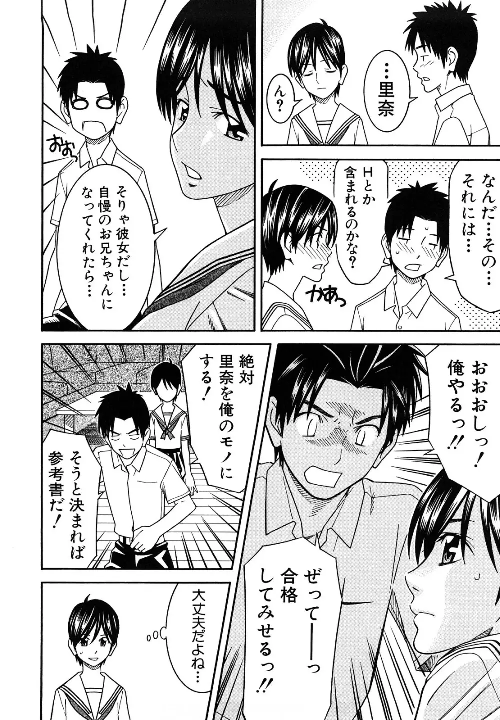 部活のあとで Page.214