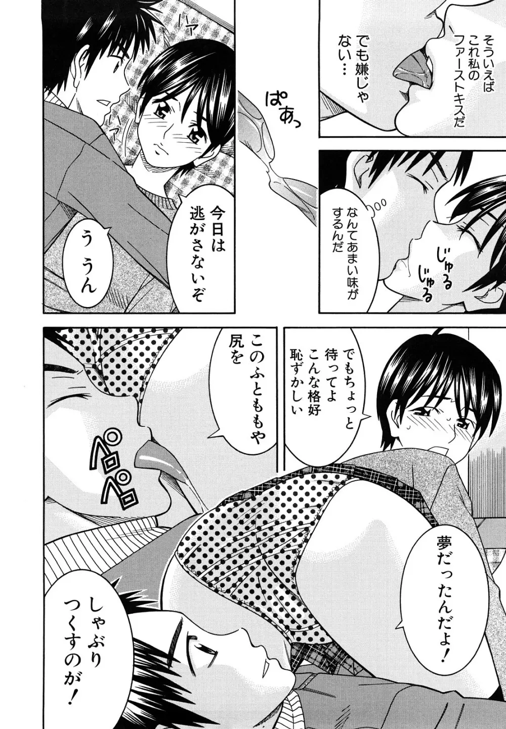 部活のあとで Page.220