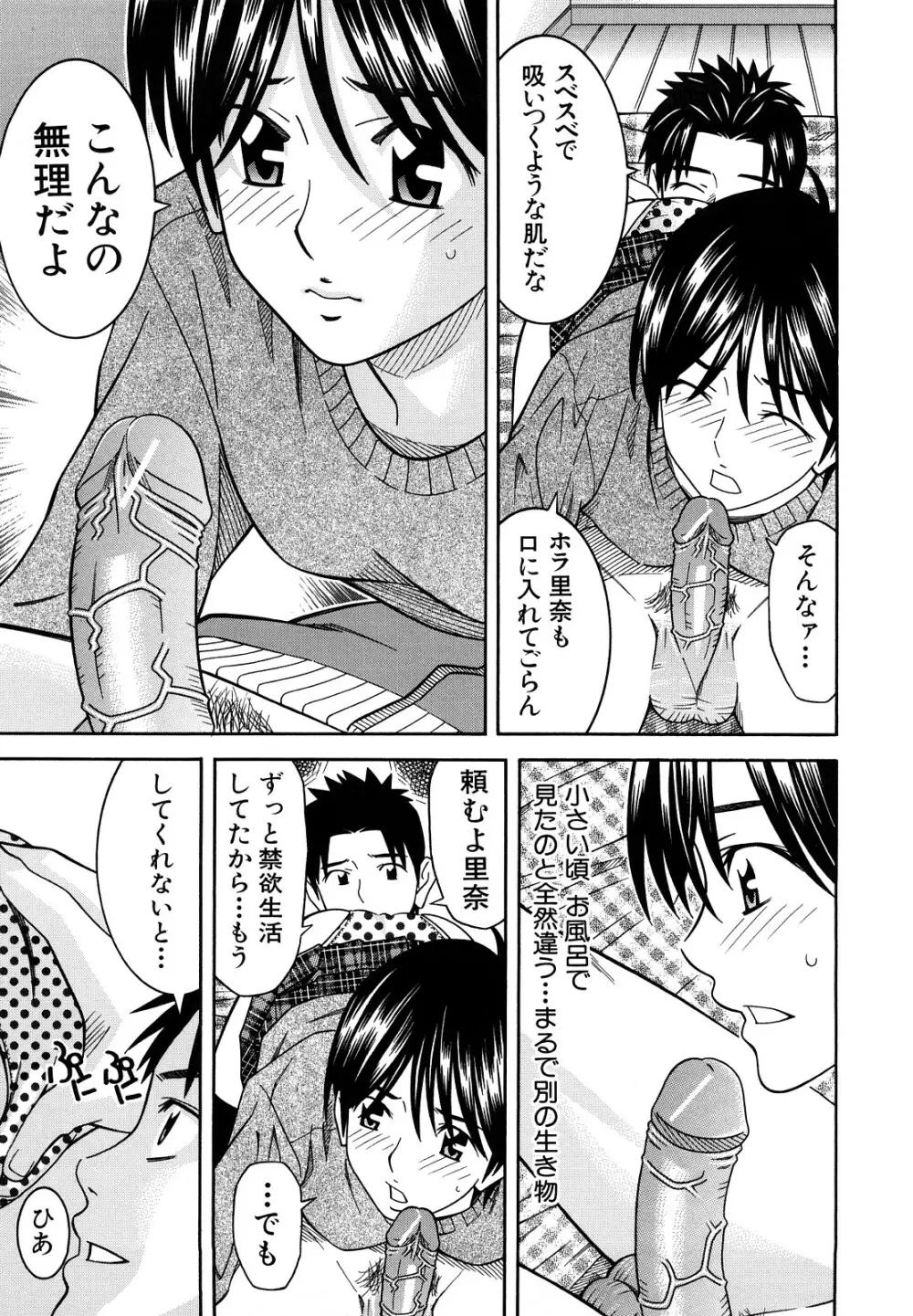 部活のあとで Page.221