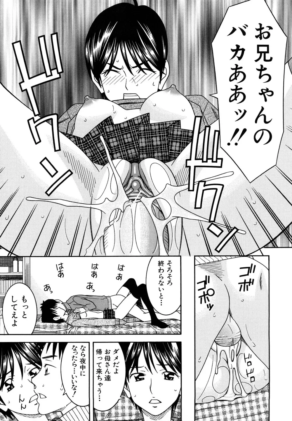 部活のあとで Page.231