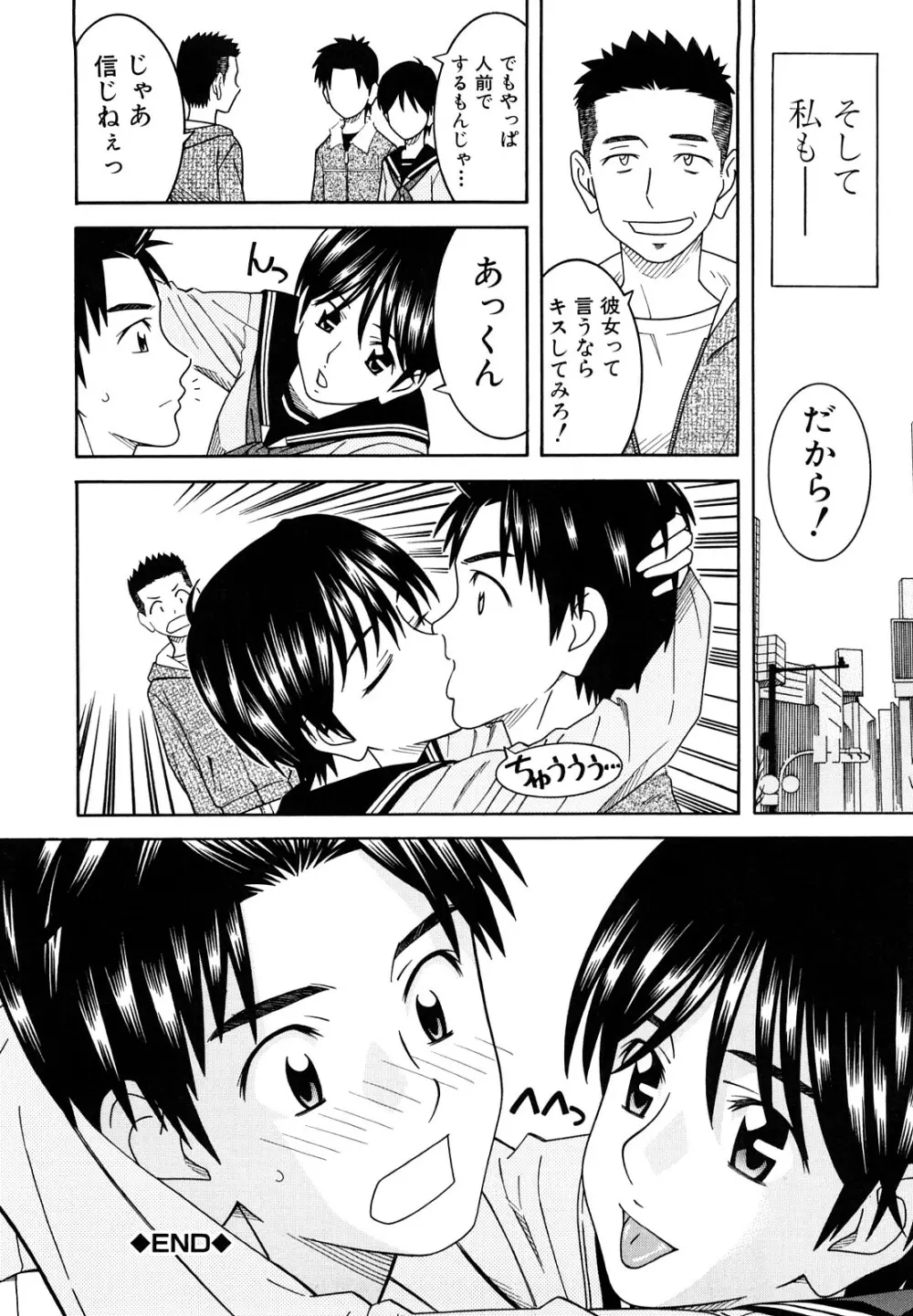 部活のあとで Page.234