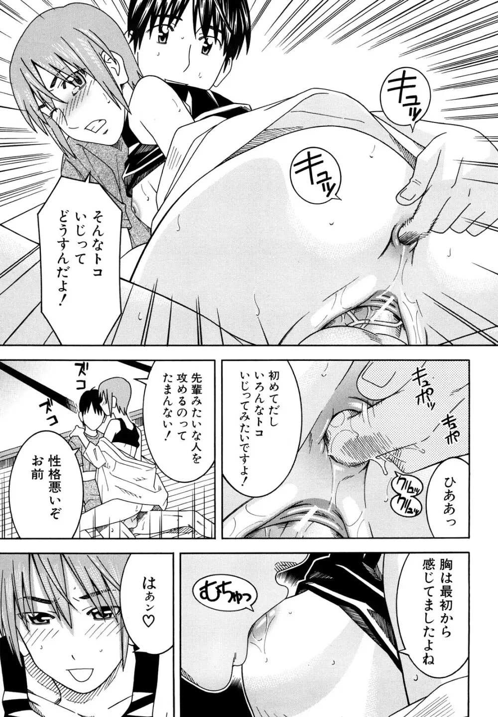 部活のあとで Page.25