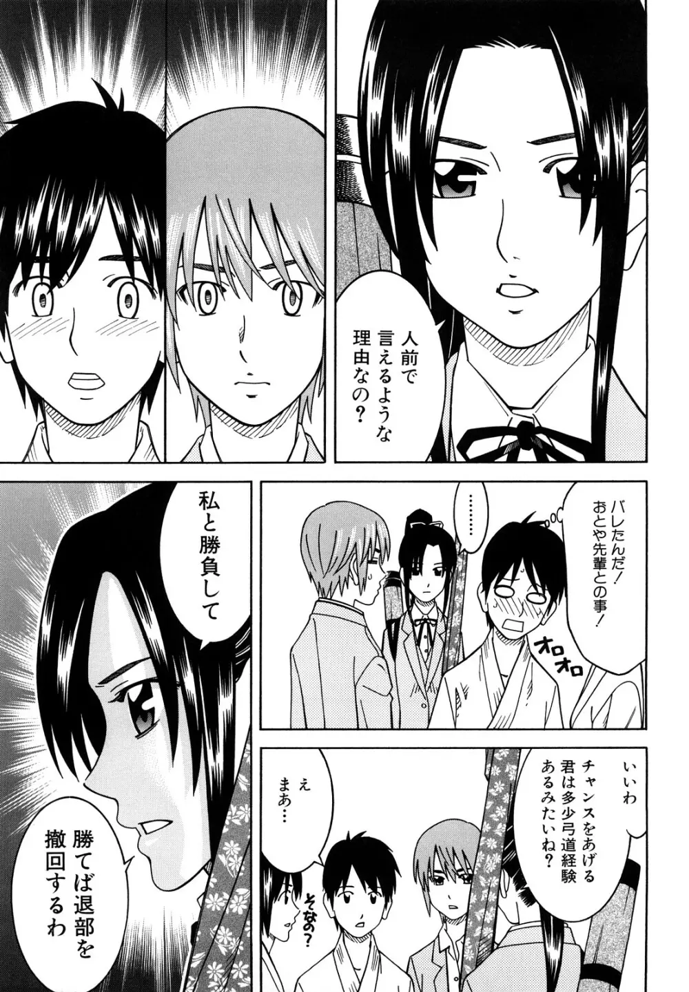 部活のあとで Page.35