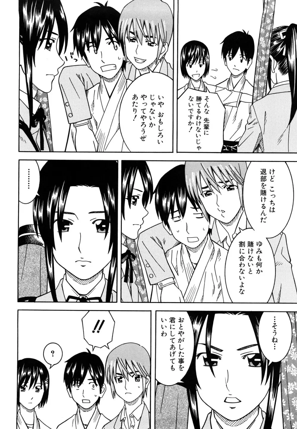 部活のあとで Page.36