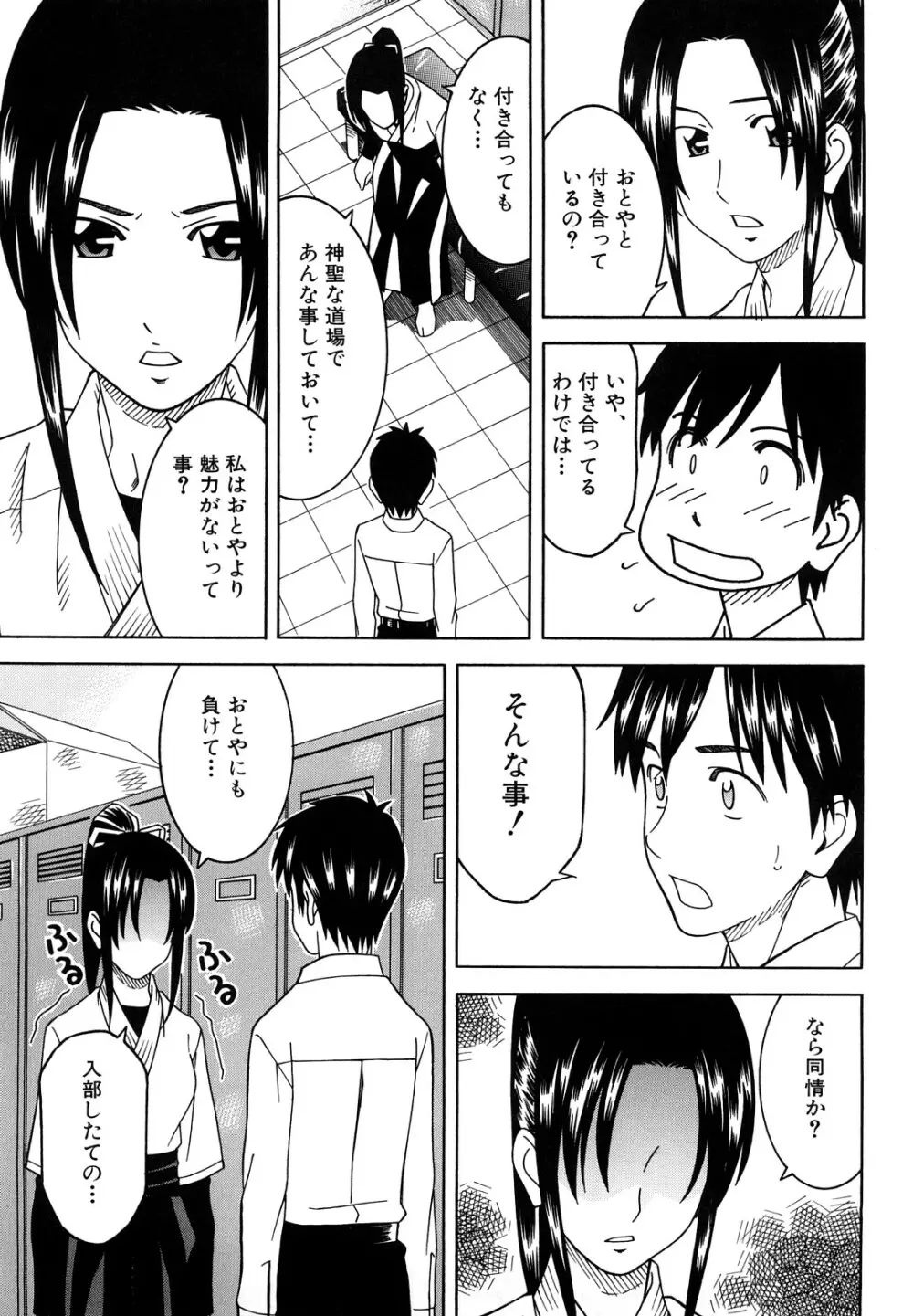 部活のあとで Page.43