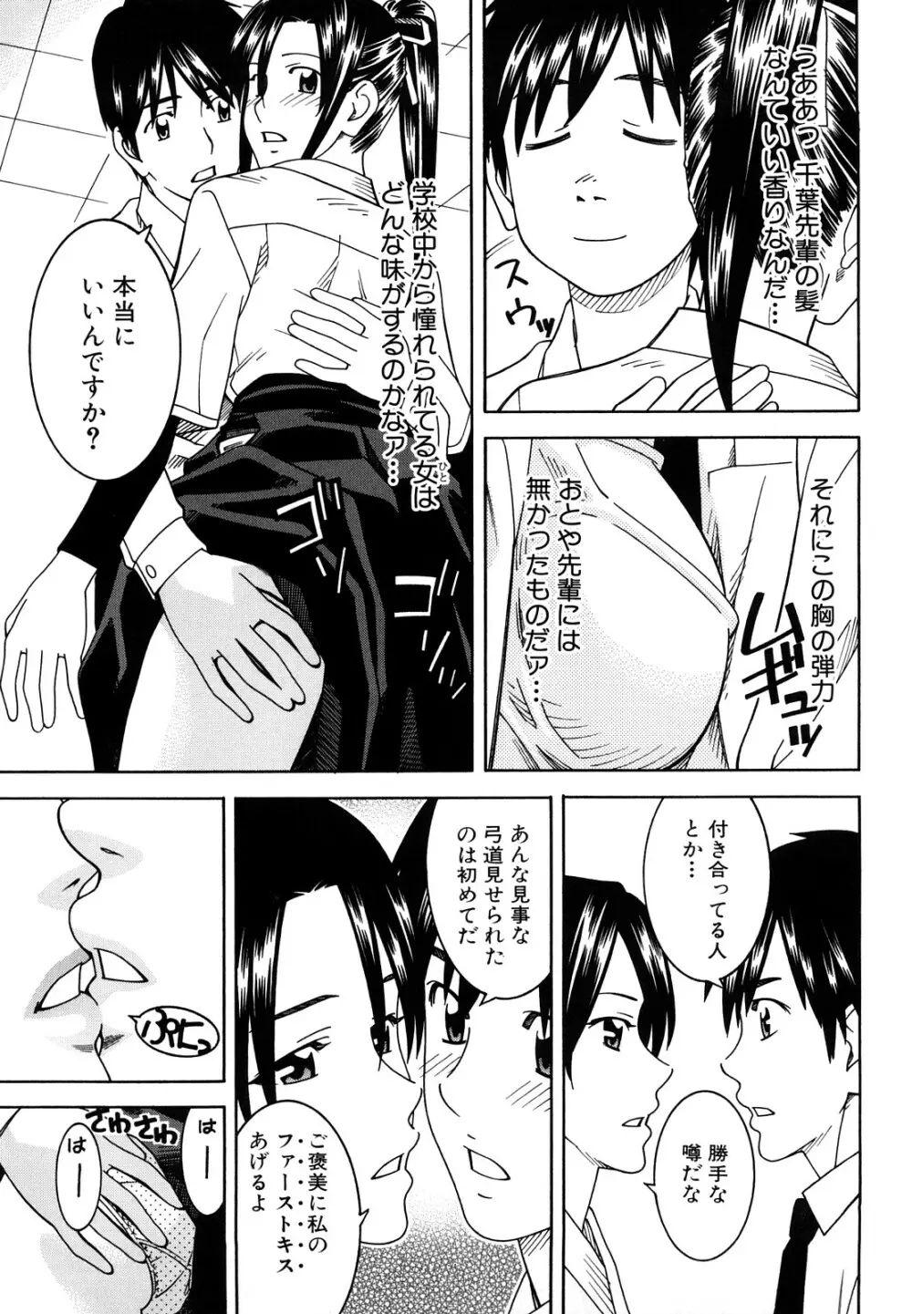 部活のあとで Page.45