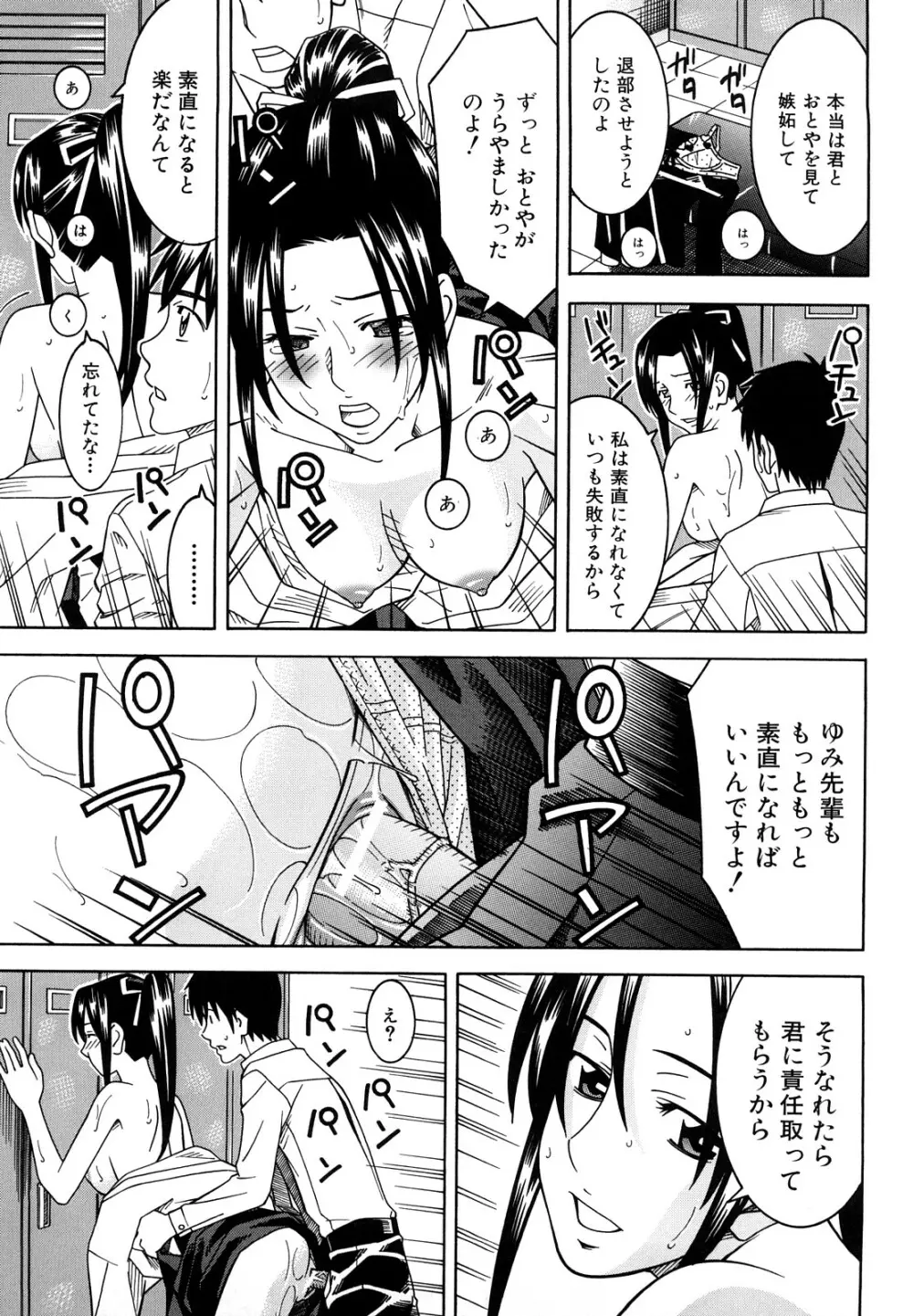 部活のあとで Page.55