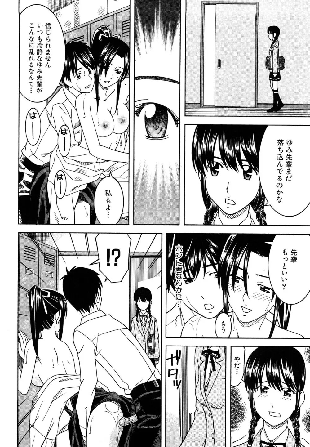 部活のあとで Page.58