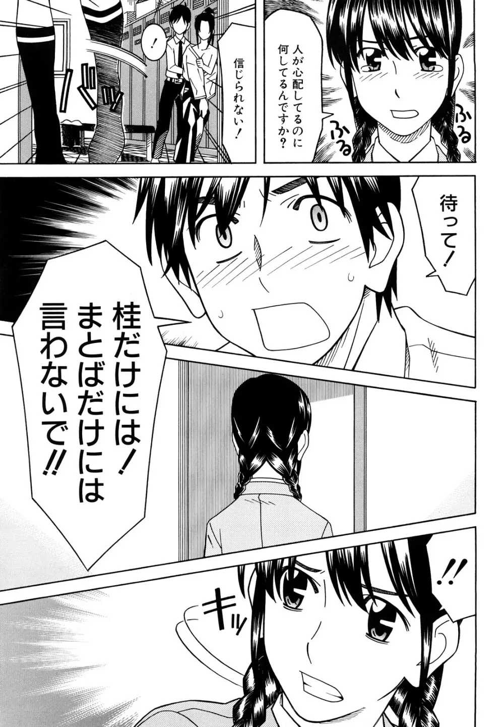 部活のあとで Page.59