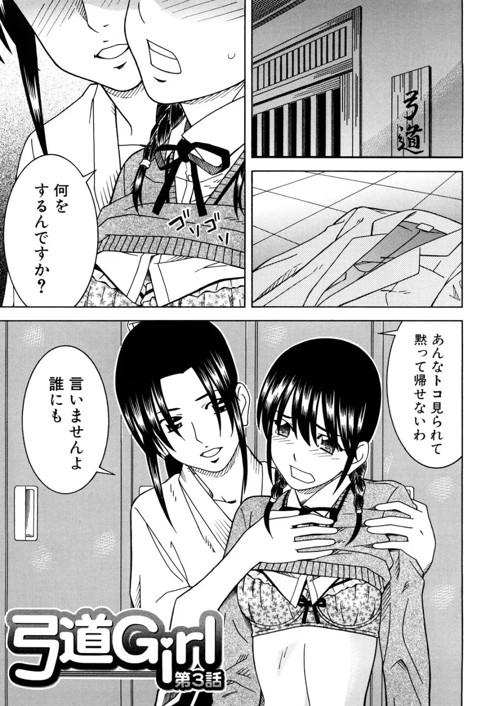 部活のあとで Page.61