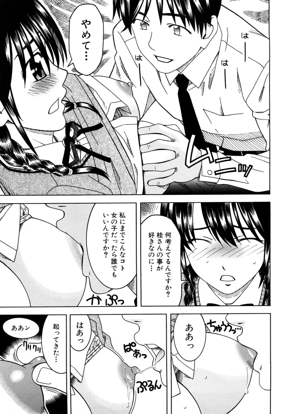 部活のあとで Page.63