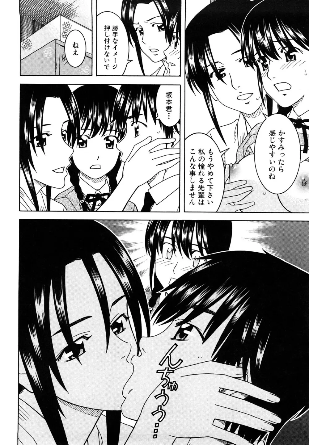 部活のあとで Page.64