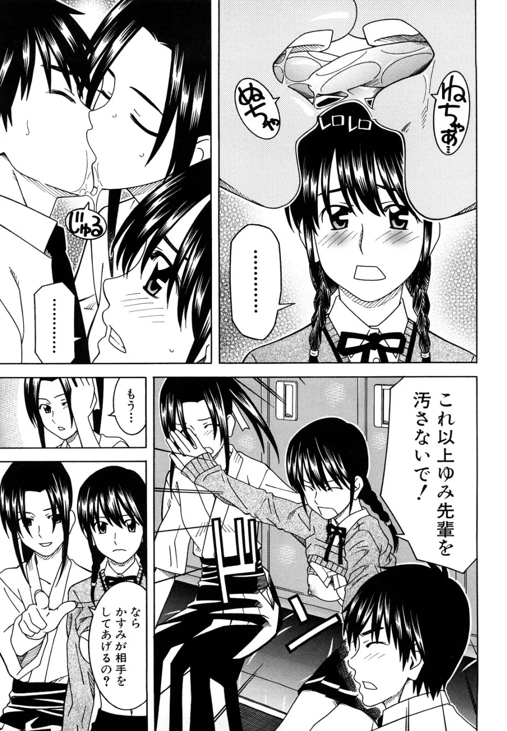 部活のあとで Page.65