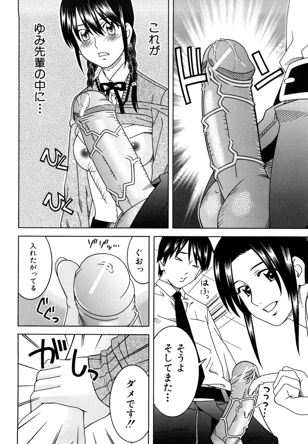 部活のあとで Page.66