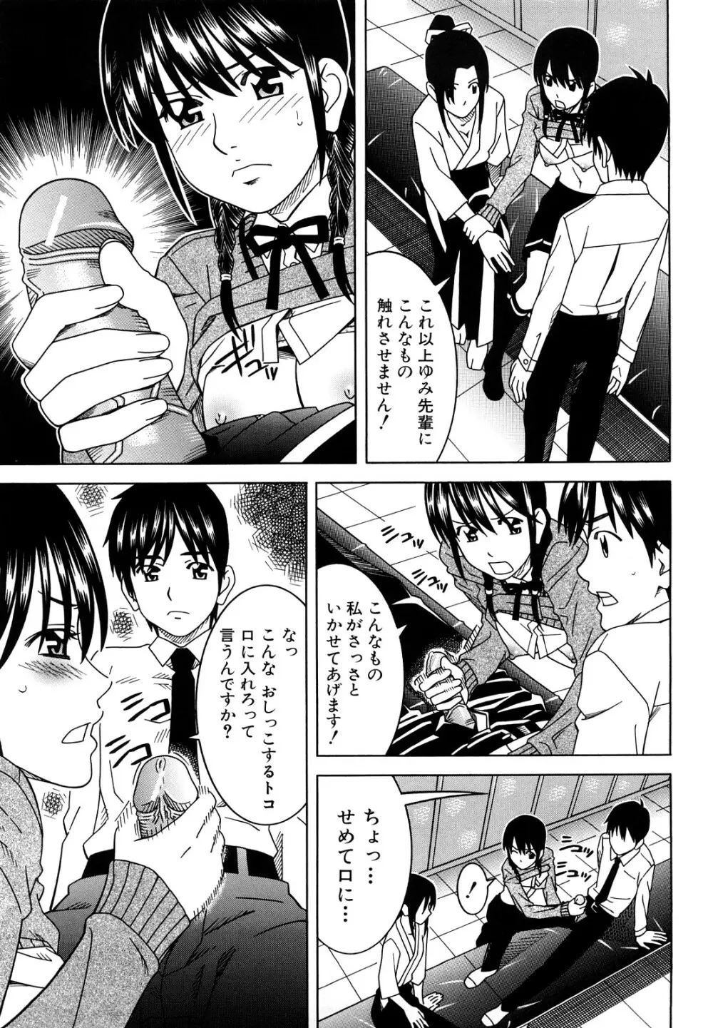 部活のあとで Page.67