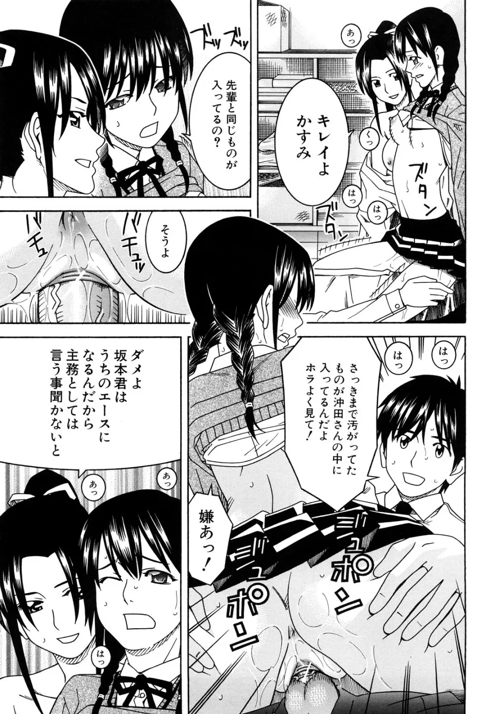 部活のあとで Page.77