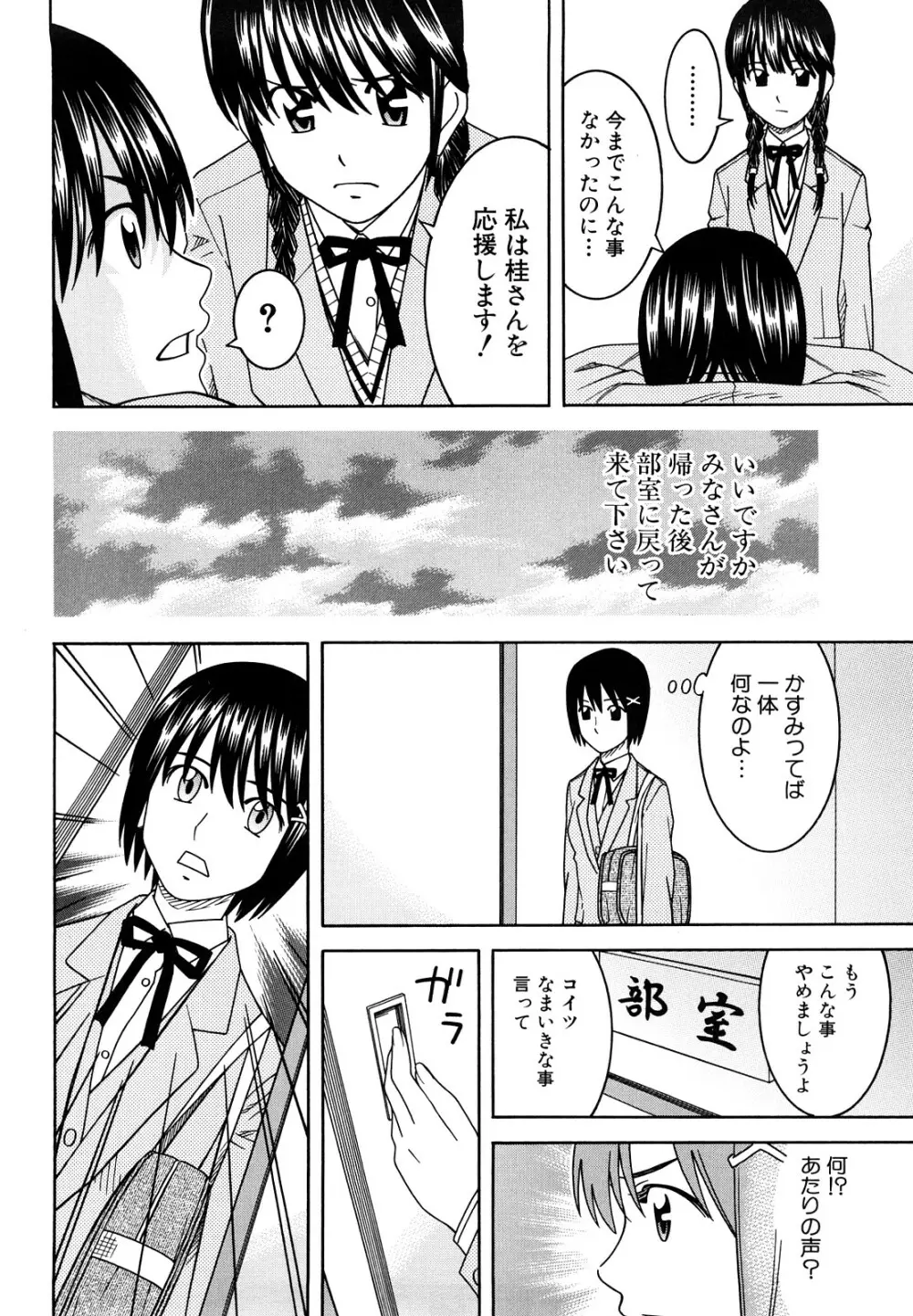 部活のあとで Page.88