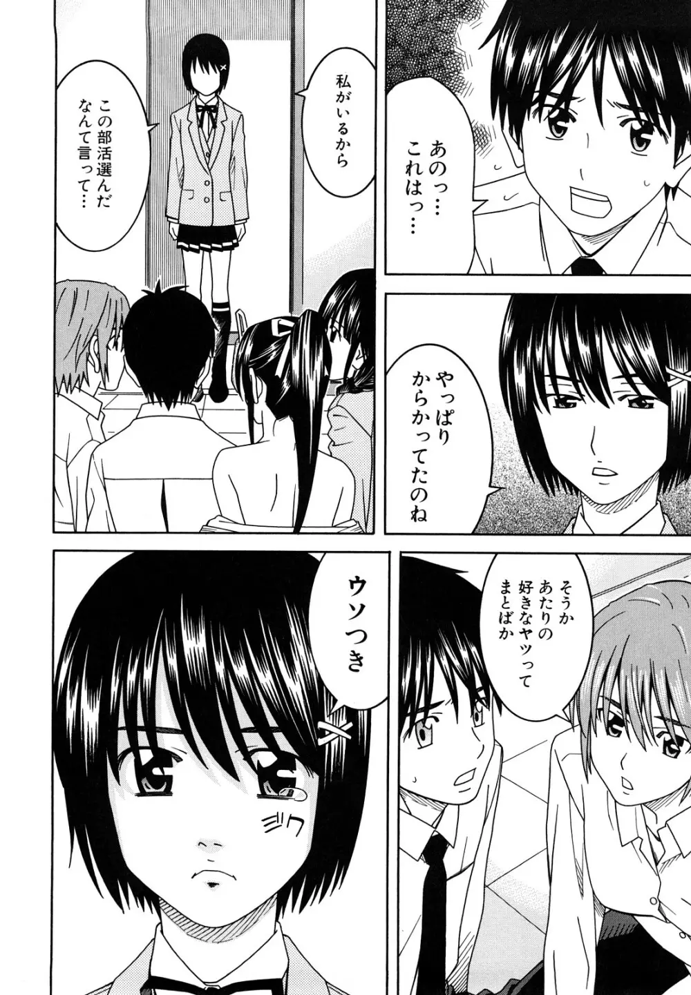 部活のあとで Page.90