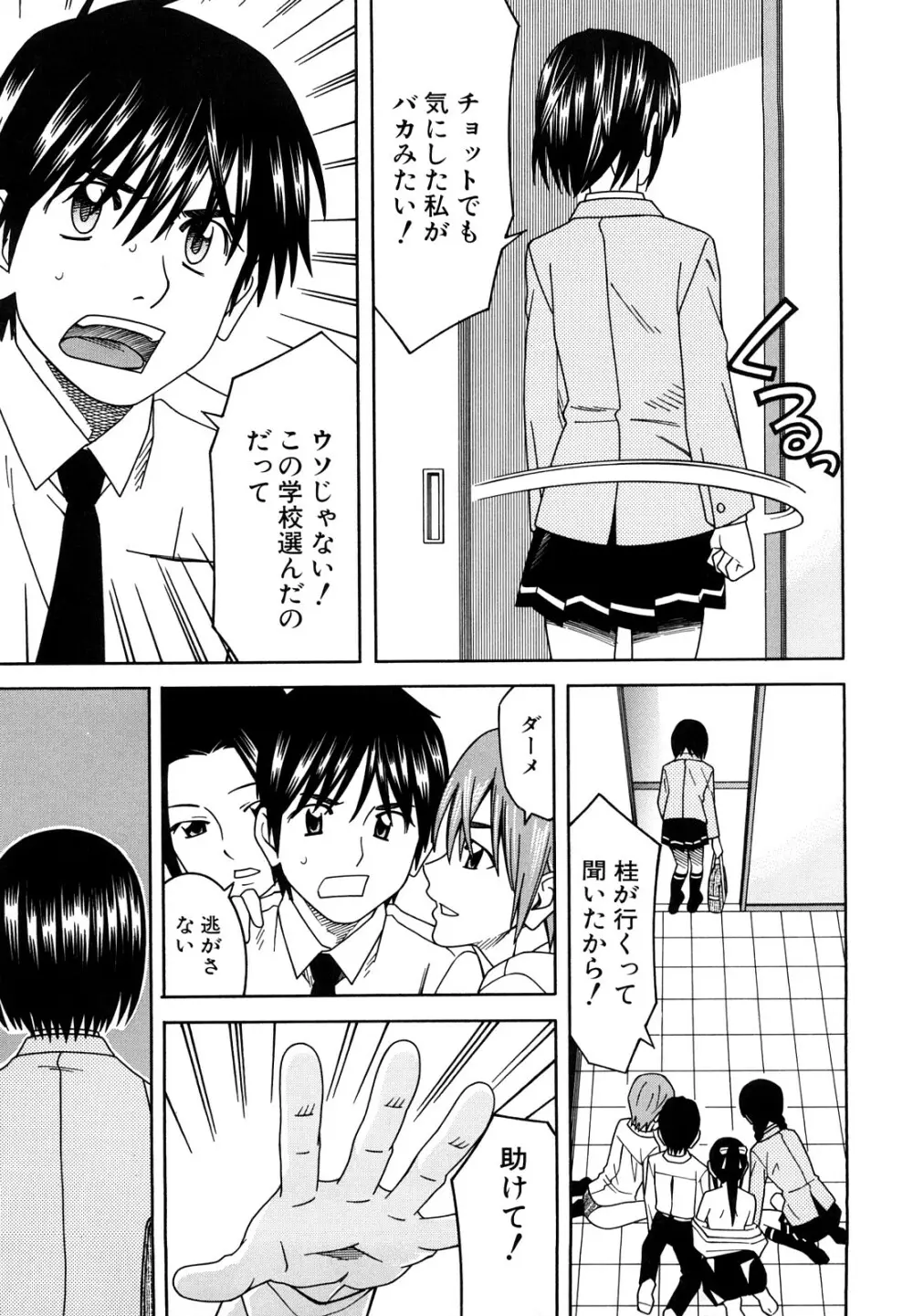 部活のあとで Page.91