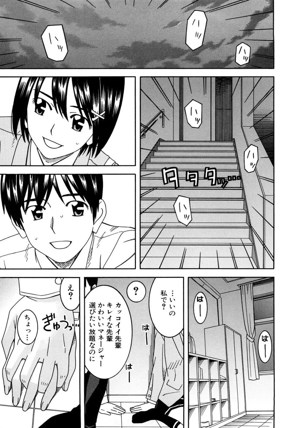 部活のあとで Page.93