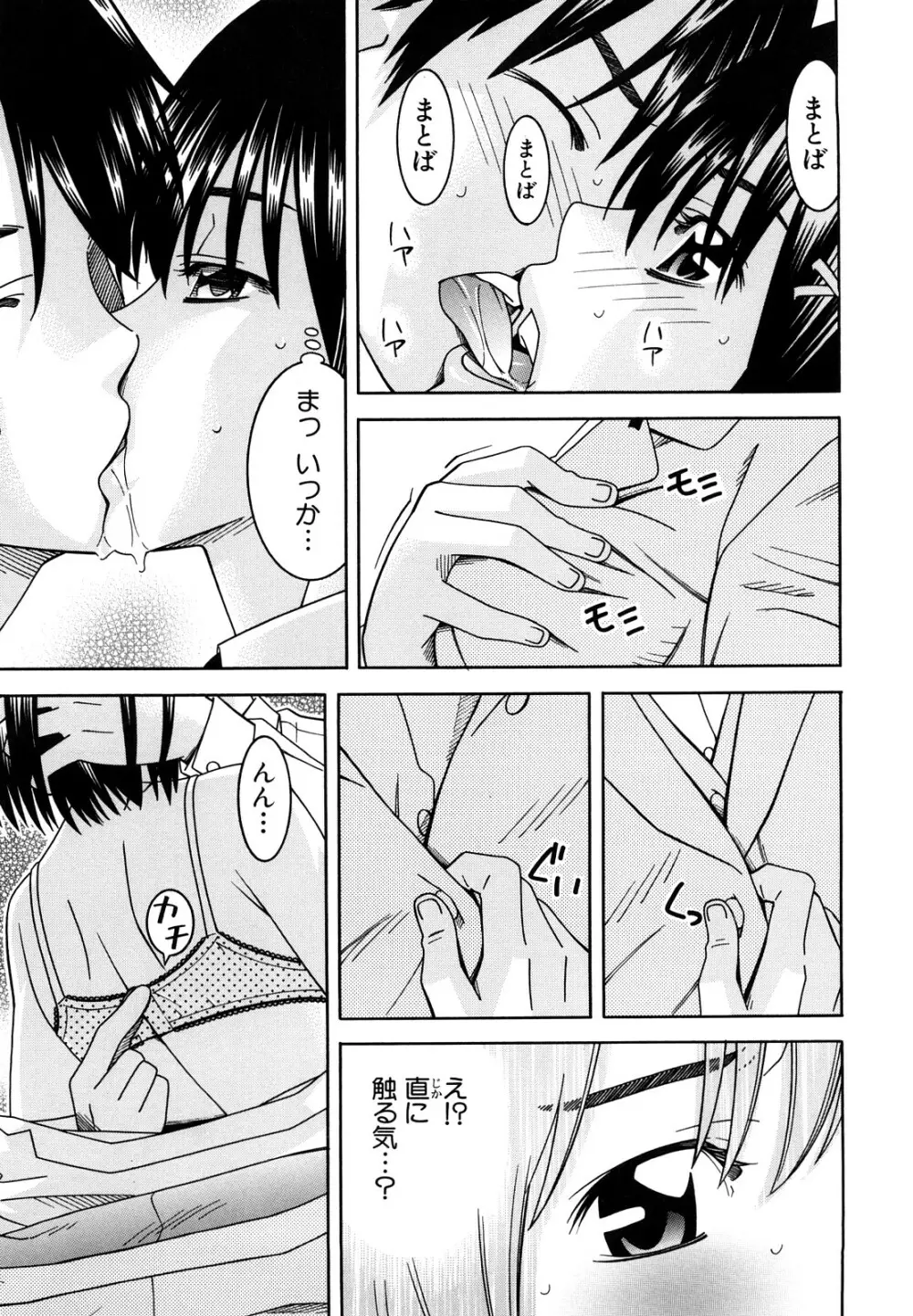 部活のあとで Page.95