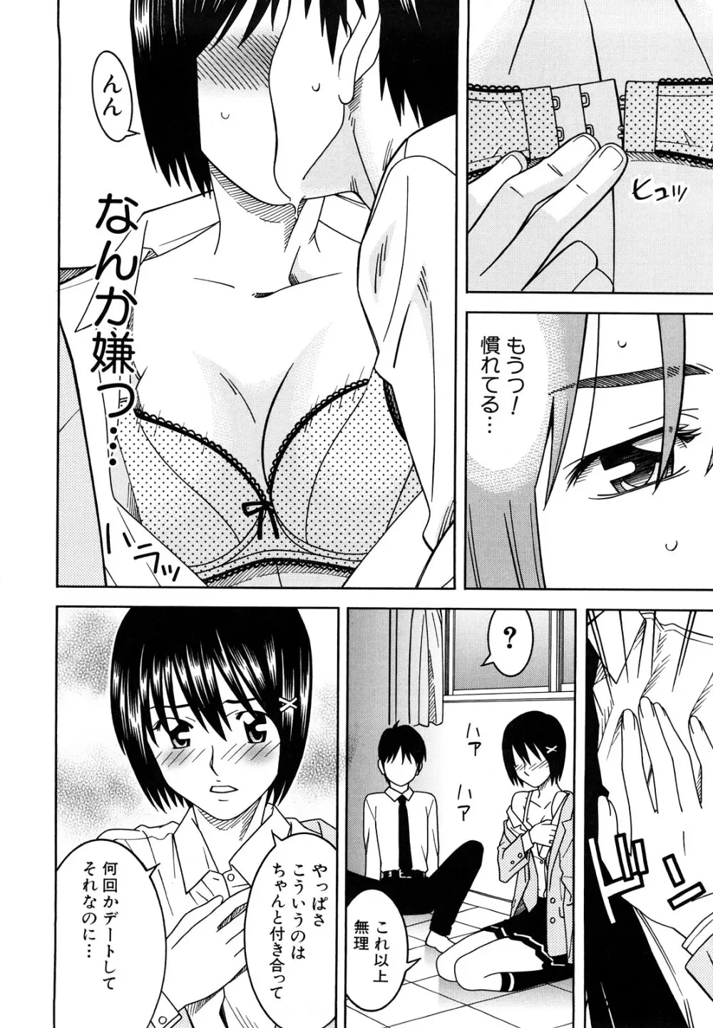 部活のあとで Page.96