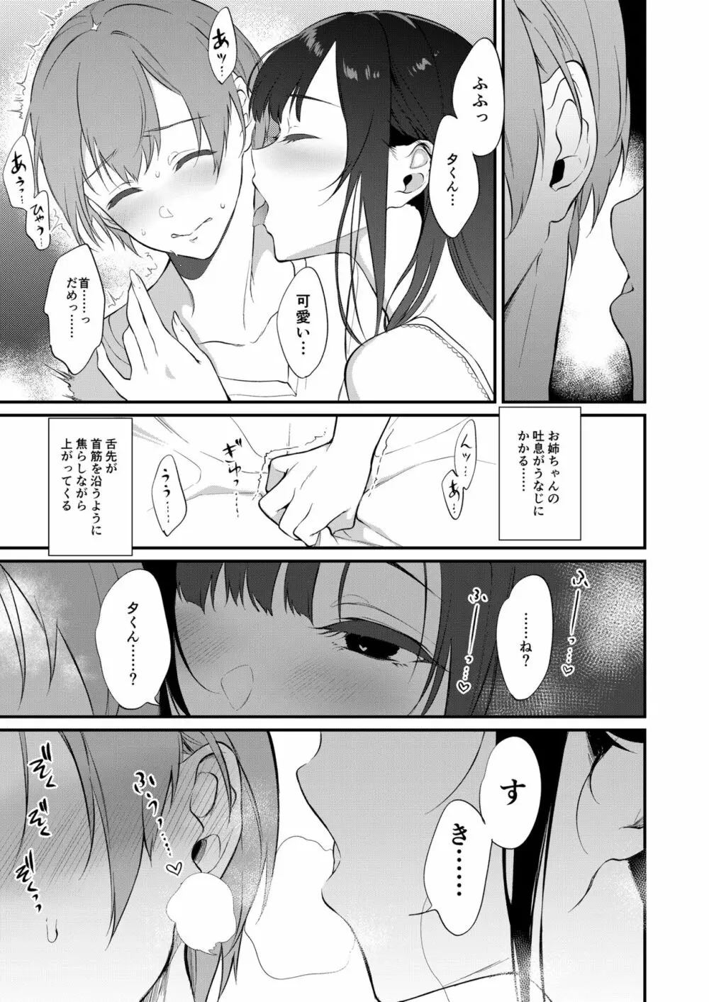 姉なるもの 10 Page.10