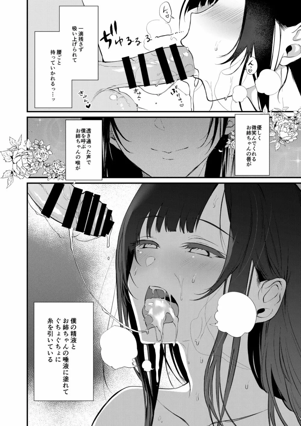 姉なるもの 10 Page.21