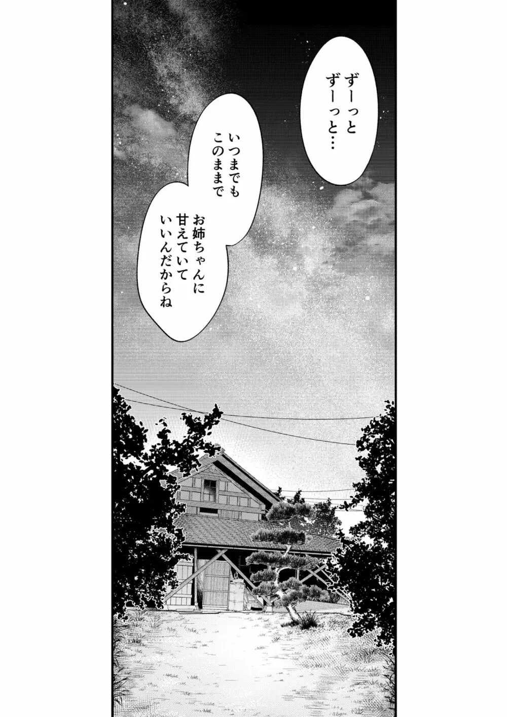 姉なるもの 10 Page.31