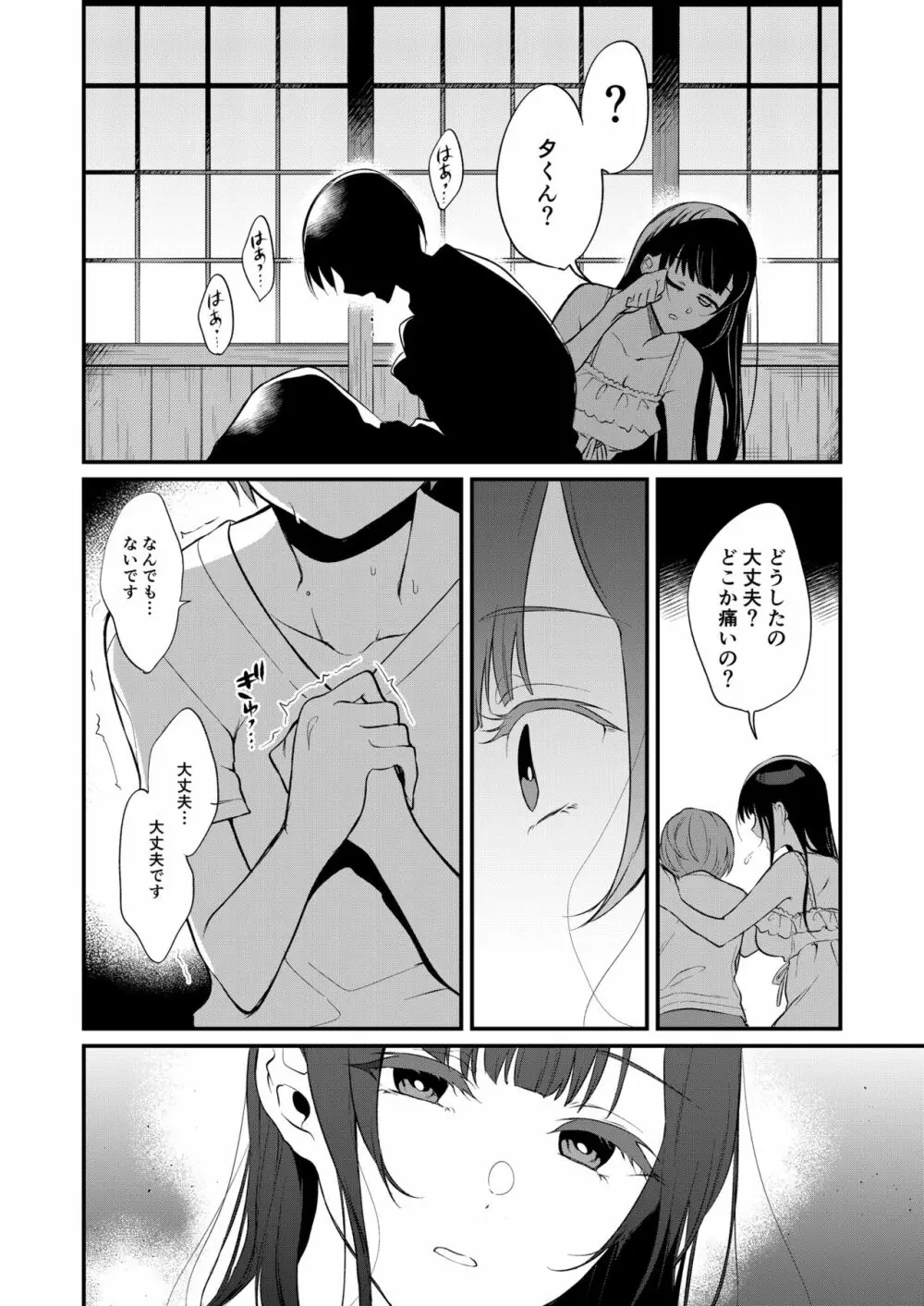 姉なるもの 10 Page.5