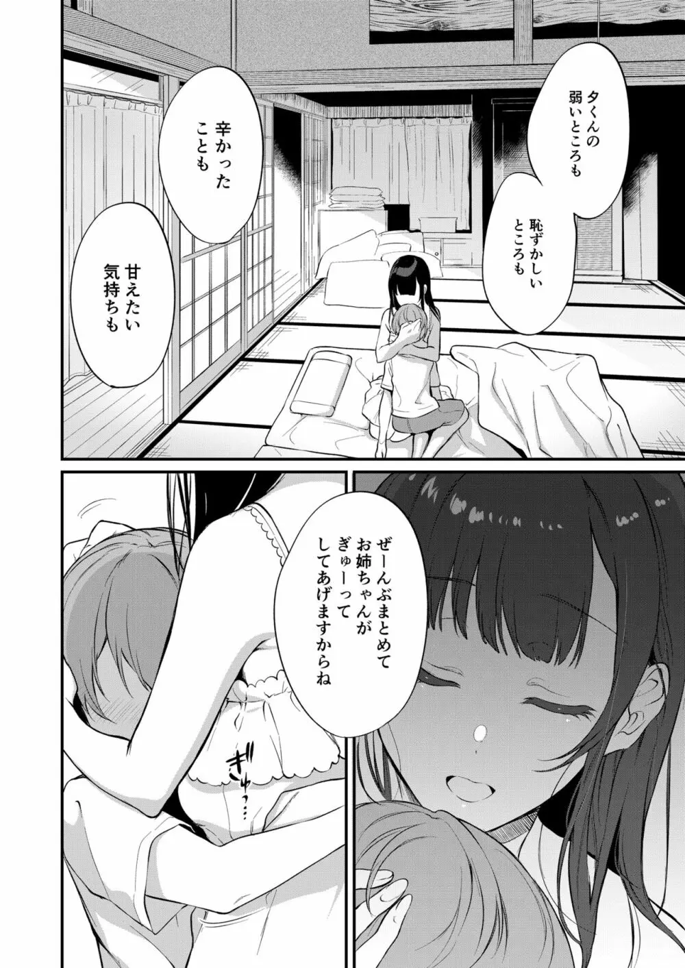 姉なるもの 10 Page.7