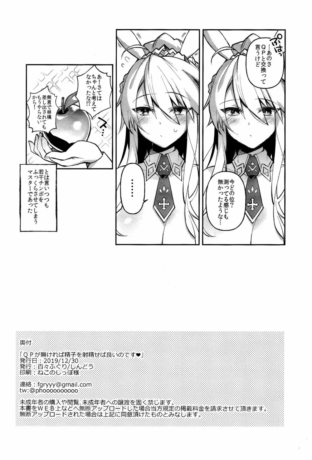 QPが無ければ精子を射精せば良いのです Page.17