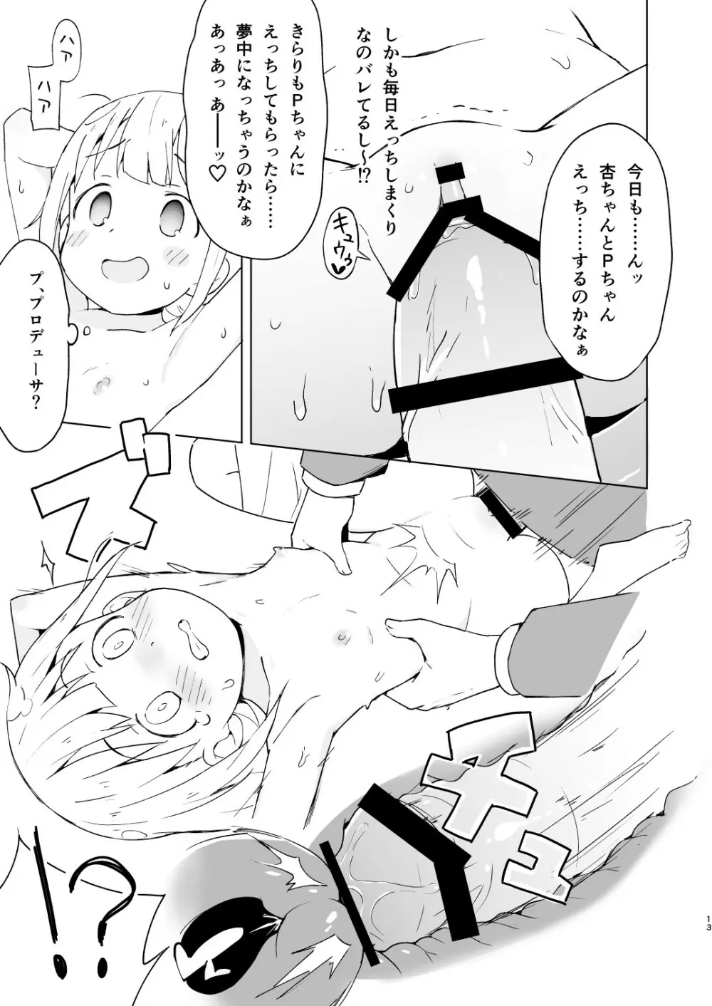 快感あんきらっしゅ! Page.12