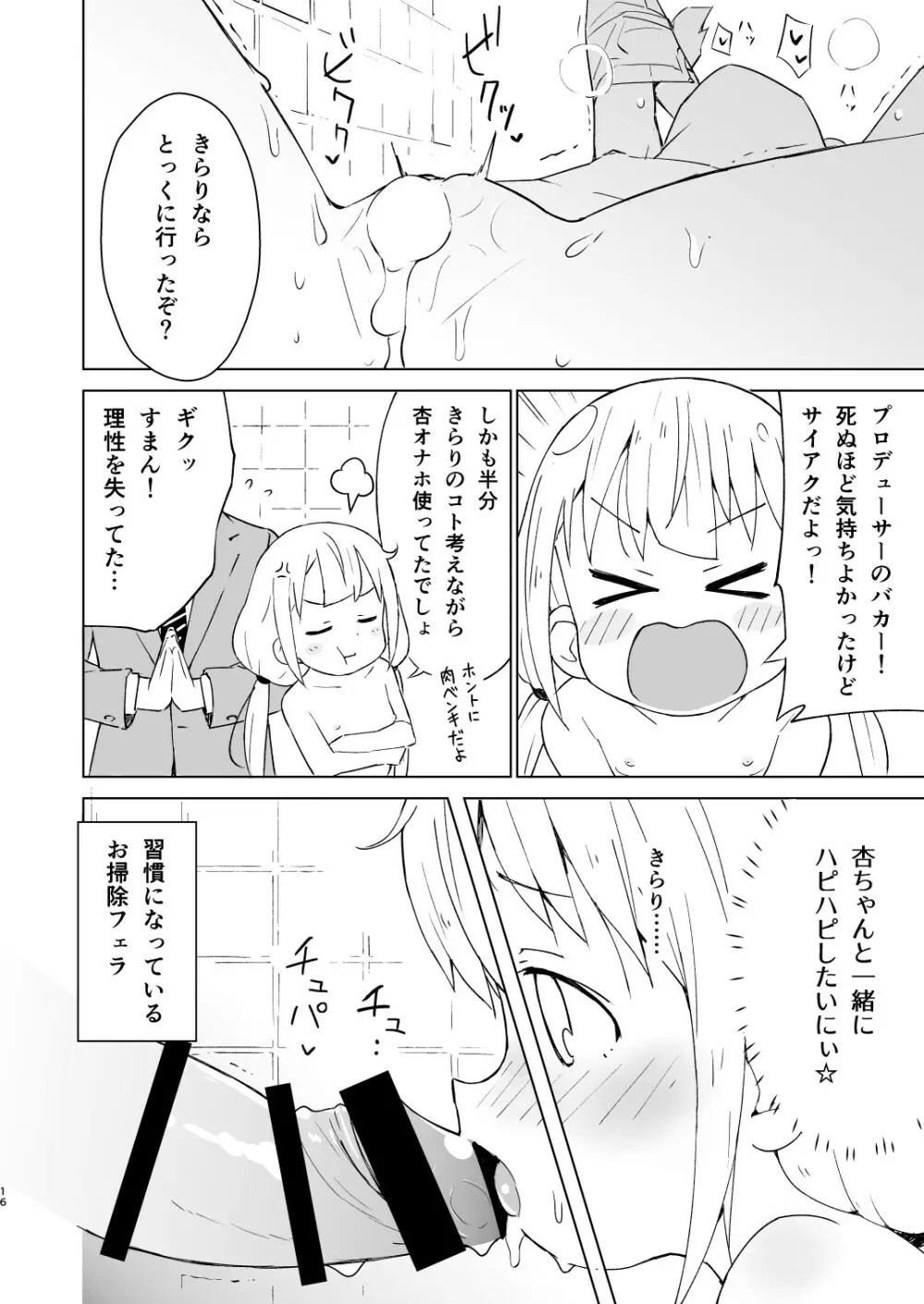 快感あんきらっしゅ! Page.15