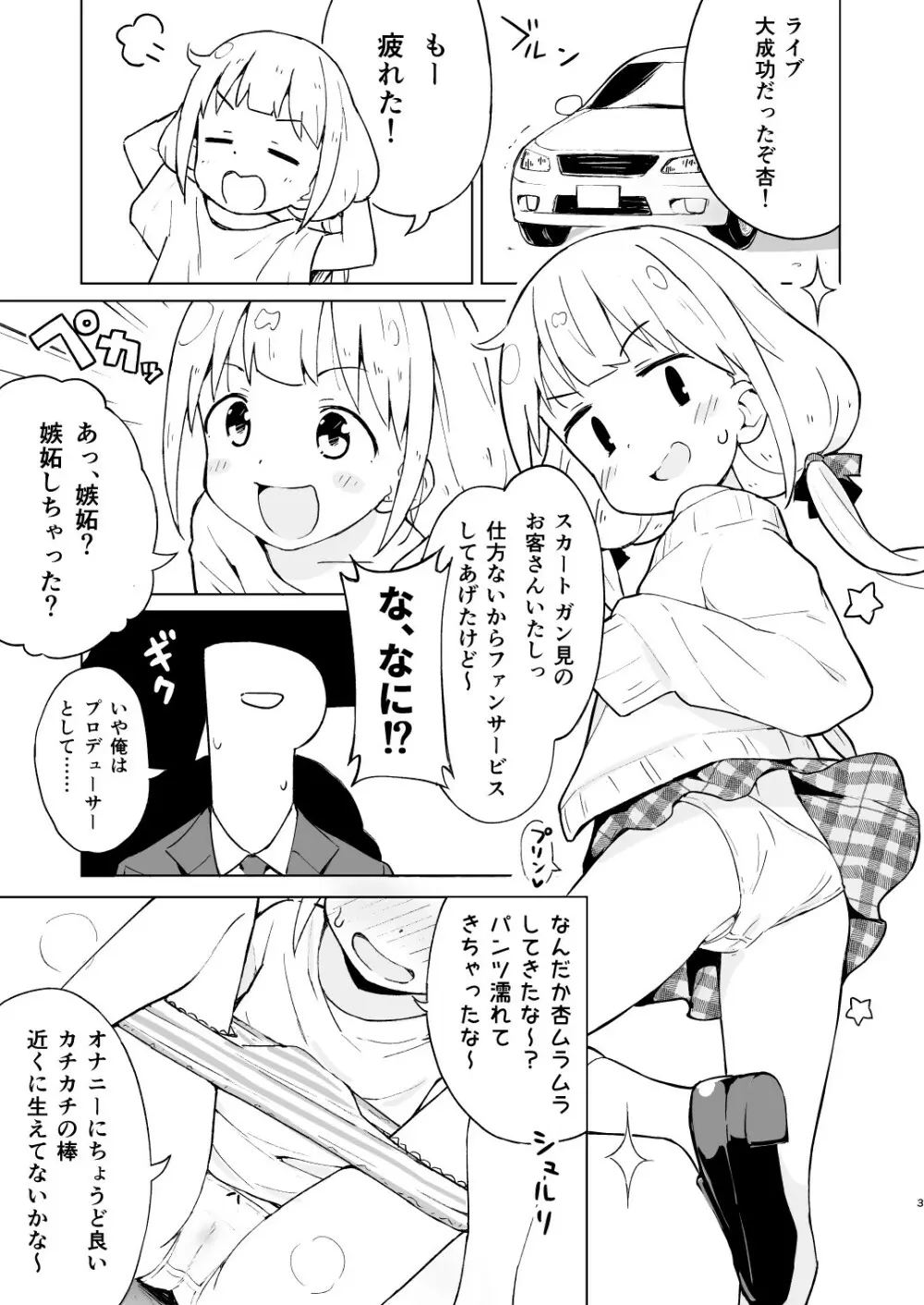 快感あんきらっしゅ! Page.2