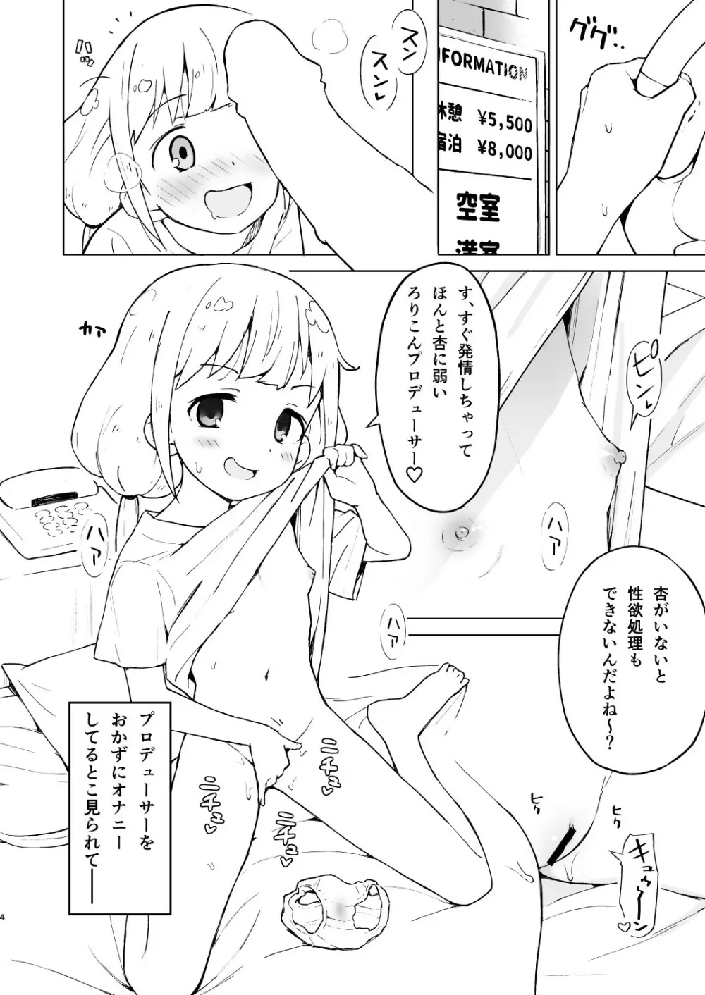 快感あんきらっしゅ! Page.3