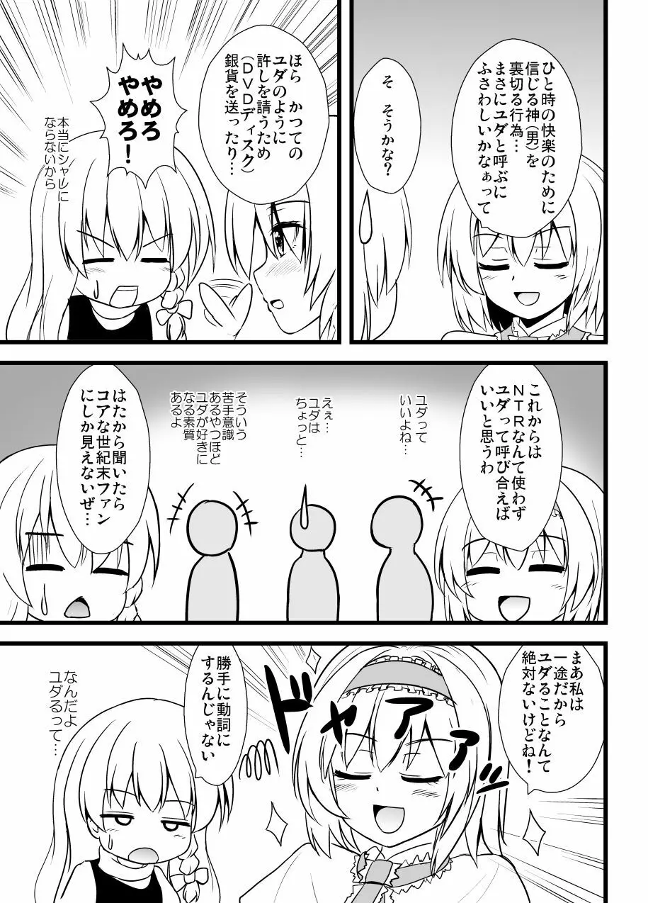 淫らな人形悪戯 Page.14